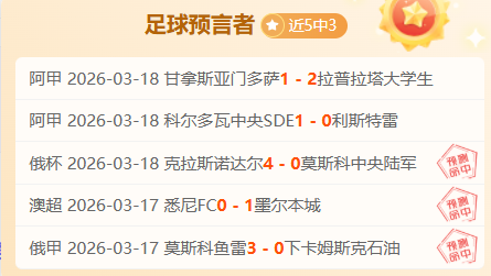 快讯,周琦眼伤或,赛季报销,世界杯比分,2026世界杯,实时比分,比赛结果,赛事动态